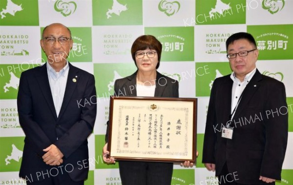 元人権擁護委員に感謝状　幕別