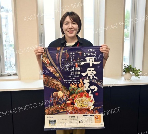 平原まつりポスター完成　イベントなどＰＲ