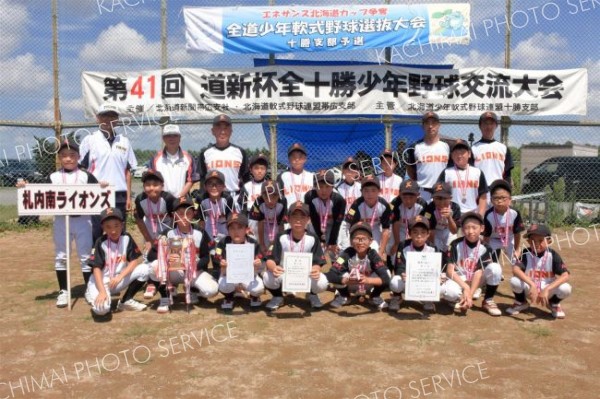 ３位の札内南ライオンズ