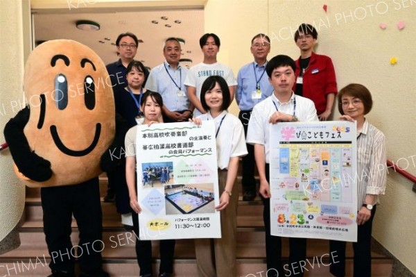 多世代で交流　２３日に本別「学び★こどもフェス」