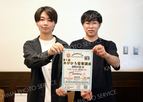 若者議会で帯広の未来考えよう　高校生団体ＡＵＦＴが発足、３１日に初開催