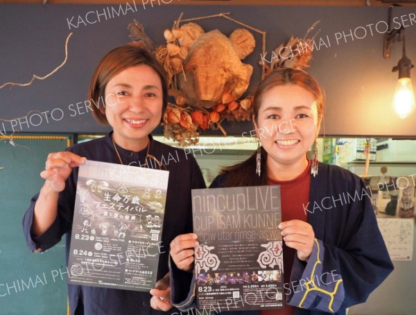 「新月の星空の下、感動のひとときを」　２３日に浦幌でアイヌ音楽グループのライブ