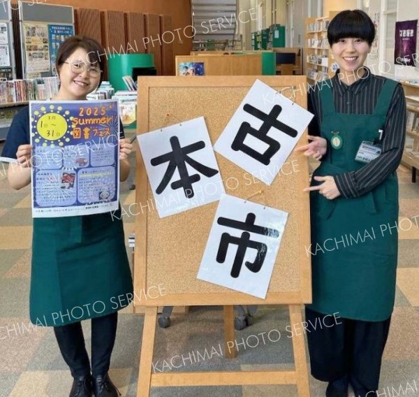 うちわ作りや古本市も　豊頃町図書館でフェス