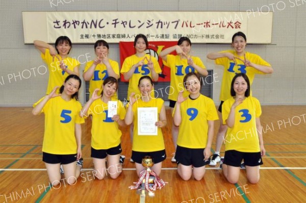帯広柏林が優勝　ＮＣ杯ママさんバレー