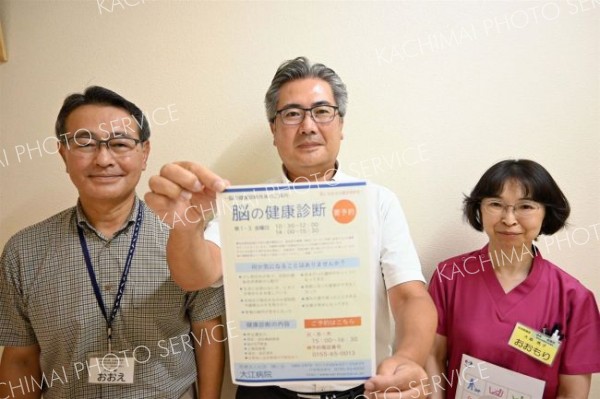 認知症予備軍の早期発見・治療へ　大江病院が「脳の健康診断外来」開設