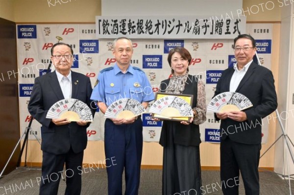飲酒運転を撲滅　帯広署などオリジナル扇子