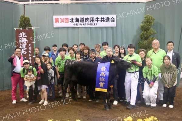 足寄、池田　最高位　道肉用牛共進会