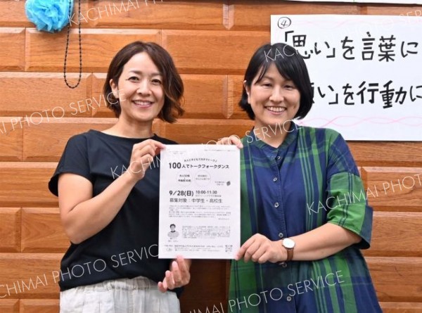 大人と子ども、対話楽しもう　２８日開催へ参加中・高生募集～こぼれ話