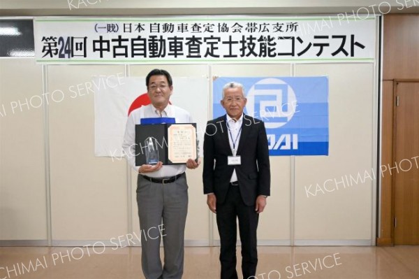 トヨタモビリティ帯広　最優秀賞　中古車査定士コンテスト予選