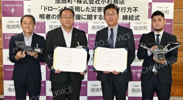 ドローン活用し被災状況確認や行方不明者捜索　池田町と小杉商店が協定