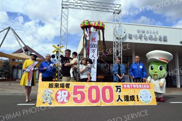 道の駅おとふけ　来場５００万人　オープン１２５３日目で達成