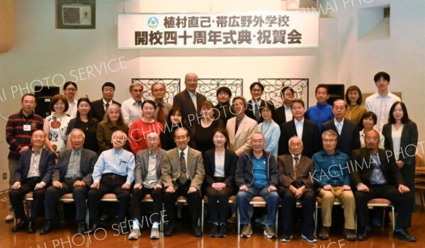 植村直己・帯広野外学校が開校４０年　関係者が節目祝う