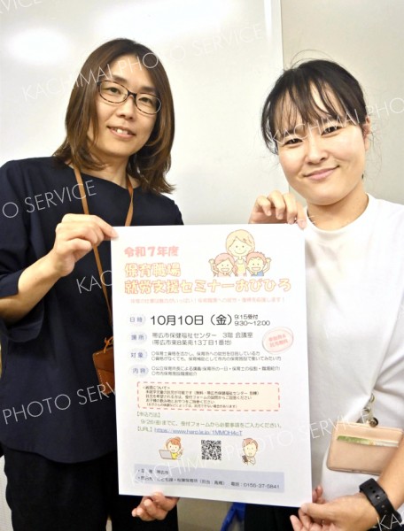 帯広の保育現場で働こう　来月１０日に就労応援イベント