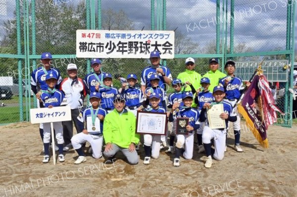 優勝した大空ジャイアンツ
