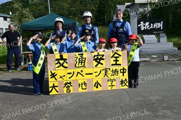 交通安全啓発に参加した大誉地小の児童のほか、上利別と陸別の両駐在所署員