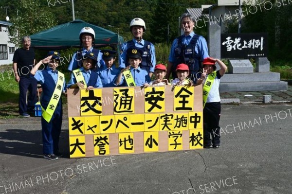 交通安全啓発に参加した大誉地小の児童のほか、上利別と陸別の両駐在所署員