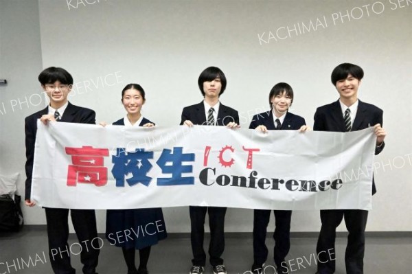 高校生ＩＣＴカンファレンスに参加した学生ら