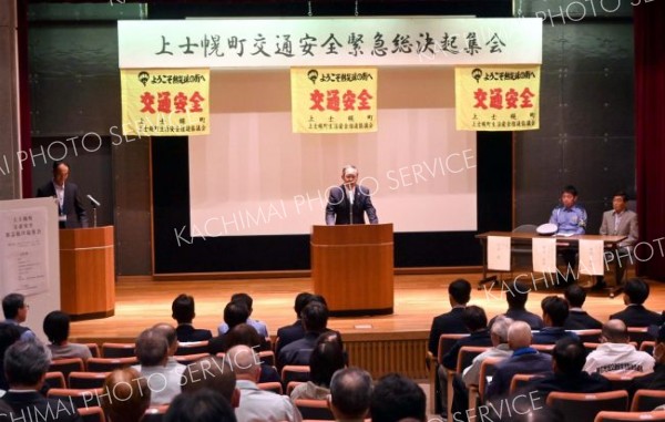 交通事故撲滅へ意識高める　上士幌で交通安全決起集会