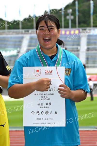 Ｕ１６女子円盤投げで３位入賞