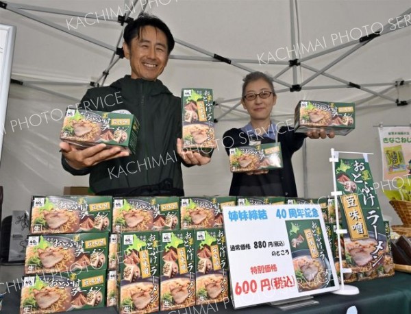 音更町と岩手県軽米町の姉妹締結４０周年を記念した「おとふけ豆味噌（みそ）ラーメン」。特別価格で販売された