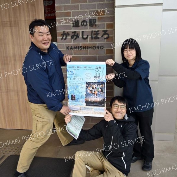 道の駅かみしほろで１日、初の映画上映イベント