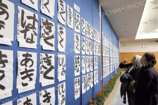 大集会室で開かれている小学生書道展（助川かおる通信員撮影）