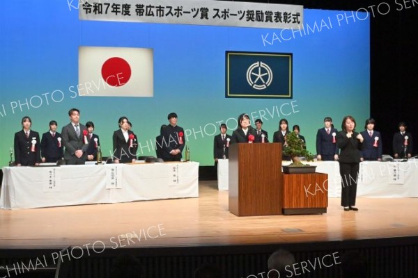 帯広市スポーツ賞・スポーツ奨励賞表彰式