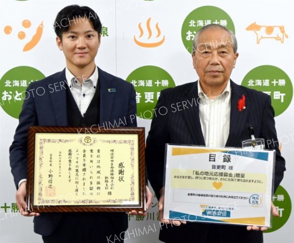 明治安田生命保険釧路支社が音更町に１０２万５７９８円を寄付