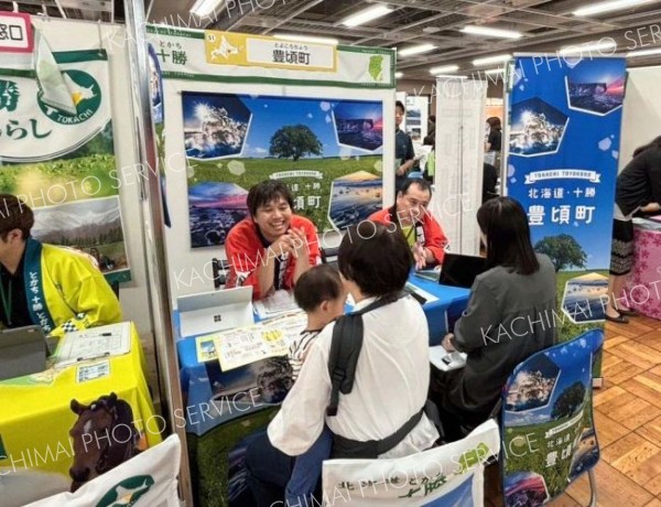 移住者目線でＰＲ　豊頃町が北海道移住交流フェアに出展