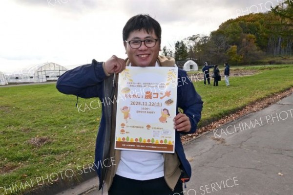 ＪＡびほろの「農コン」