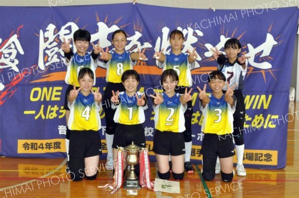 女子４連覇の下音更