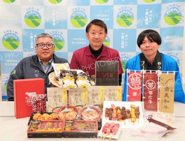 帯広物産協会　広域連携を強化　十勝食材と組み合わせ新たな価値創出