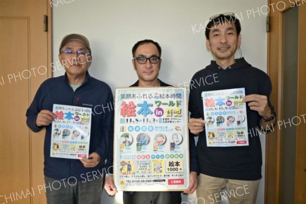 １１月に絵本ワールド開催へ、人気の絵本作家４人集結　音更