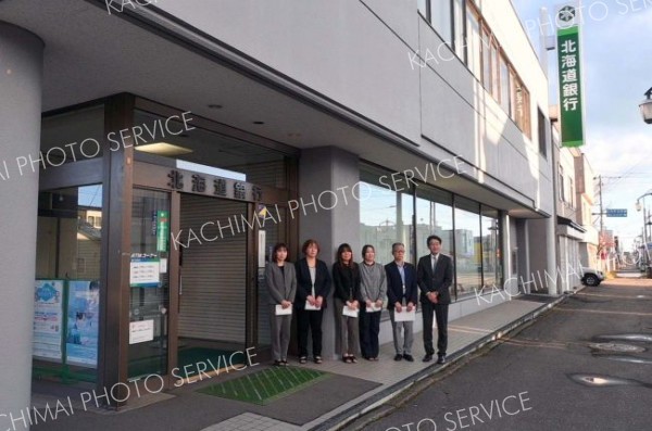 道銀広尾支店７０年の営業に幕　帯広に機能移転