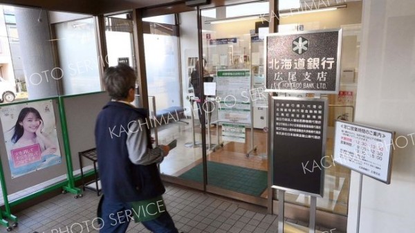 最終営業日の７日、次々と町民らが訪れた道銀広尾支店