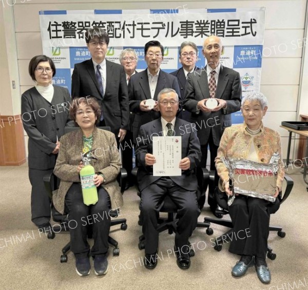 住宅火災防止へ高齢者宅に機器　鹿追町老ク連が全国モデル事業採択、寄贈受ける