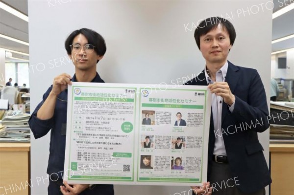 空き施設の活用考えるセミナー１１月７日に開催「地域活性化に」　幕別