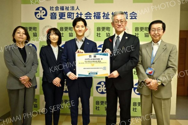 音更社協に１４万円を寄付　明治安田生命釧路支社