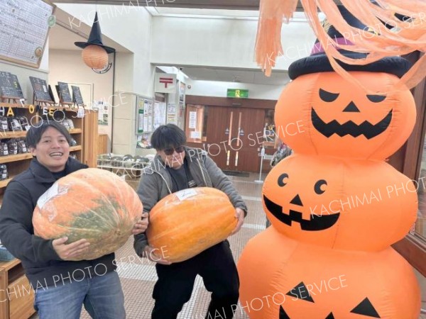 おばけカボチャの重量当ても　本別の道の駅でハロウィン週間
