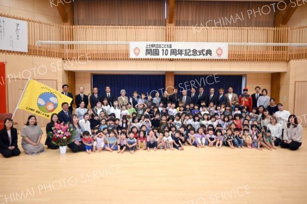 １０周年を迎えた認定こども園「ほろん」の園児や関係者