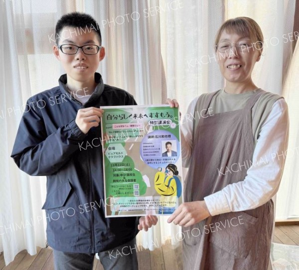 鹿追で学生と保護者に向け特別講演会「自分らしく未来へ進もう」