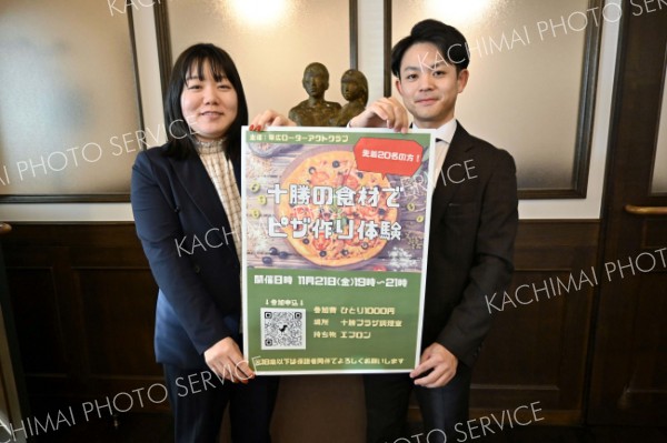 ピザ作り十勝味わおう  ２１日体験会を帯広ＲＡＣが企画