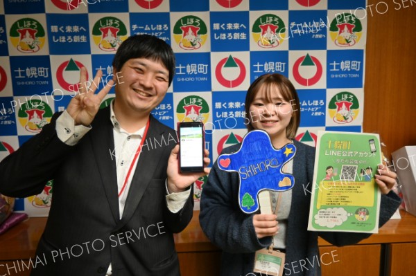 町公式ライン登録者数３０００人超に　士幌町