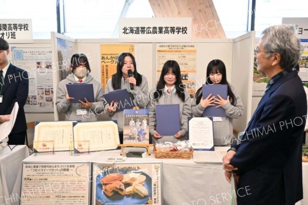 帯農高生も研究成果発表　札幌でアグリビジネス創出フェア
