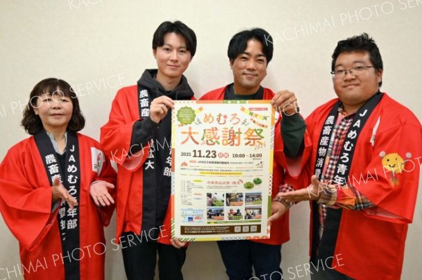 めむろ大感謝祭　地方発送やＪＡめむろの冷凍食品販売　２３日