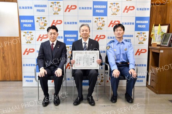 新得地区暴力追放運動推進協議会を表彰