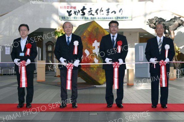 開会式でテープカットした関係者。左から市教委の村木章純生涯学習部長、ＮＰＯ十勝文化会議の林光繁理事長、十勝総合振興局の堀井勉くらし・子育て担当部長、伊藤昭廣実行委員長