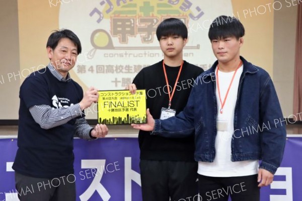 高校生建設クイズ大会で帯農高チーム「土木と僕」が優勝　来年１月決勝大会へ