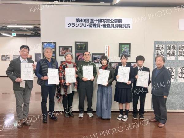 全十勝写真公募展の受賞者ら。