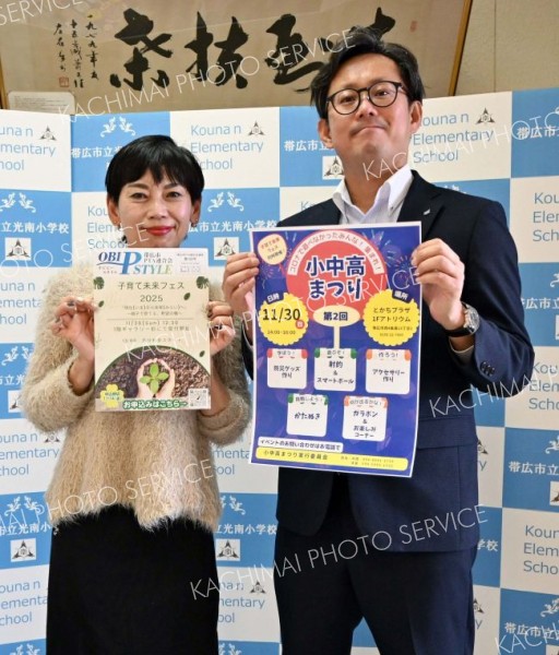 ３０日に第２回小中高まつり　市Ｐ連主催の子育て未来フェスと同時開催